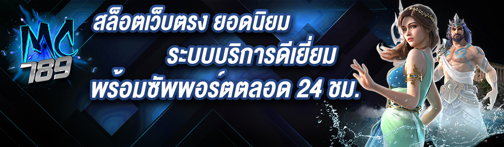 สล็อตเว็บตรง ยอดนิยม